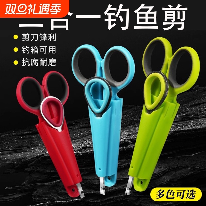 钓鱼剪刀钓箱专用多功能三合一不锈钢铅皮剪刀渔具配件垂钓用品
