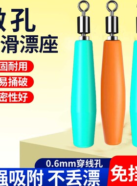 路滑漂漂座微小孔硅胶旋转浮漂座