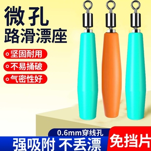 路滑漂漂座微小孔硅胶旋转漂座浮漂座免挡片远投海洋路亚矶钓滑漂