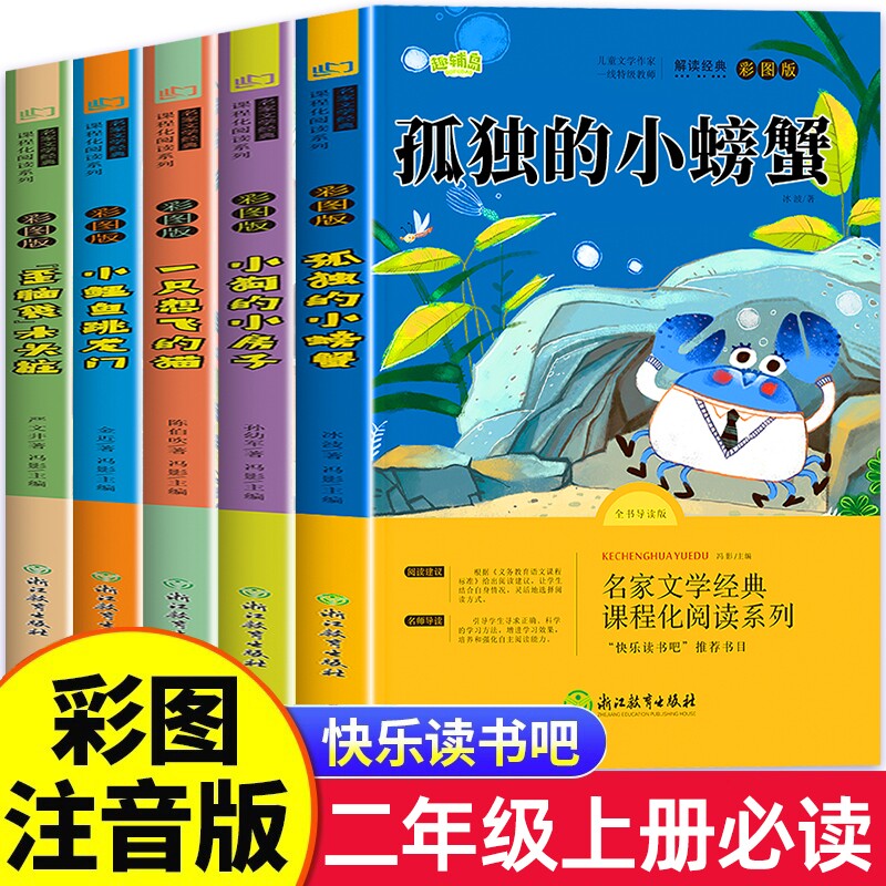 2026快乐读书吧二年级上册必读的课外书小鲤鱼跳龙门5册老师推荐人教版正版彩图注音版小学生阅读课外书籍书目故事童话木头父与子