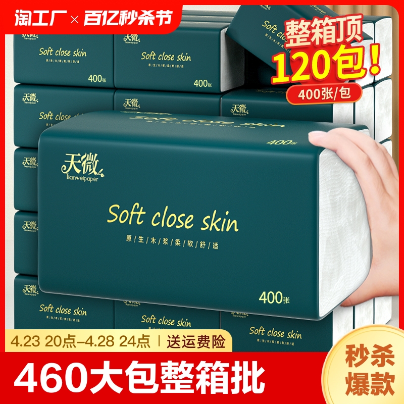 【好评推荐】80大包400张抽纸巾