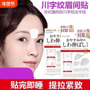 川字纹贴淡化眉间贴法令纹防皱眉神器额头贴提拉紧致睡觉专用眼角