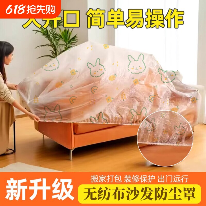 不织布沙发防尘罩全包透气散味一次性家俱保护膜家居装修通用盖布