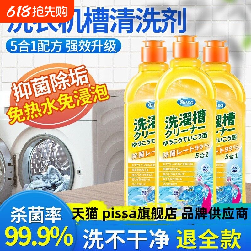 洗衣机清洁剂免浸泡强力除垢杀菌清洗波轮滚筒专用清洁去污神器