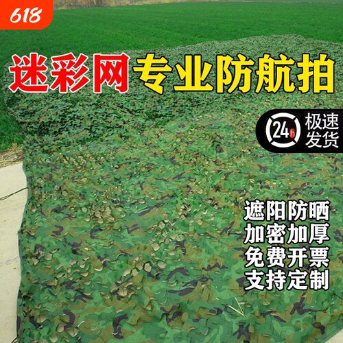 防航拍伪装网迷彩网遮挡布军绿色遮阳网树叶遮盖防晒户外绿化覆盖