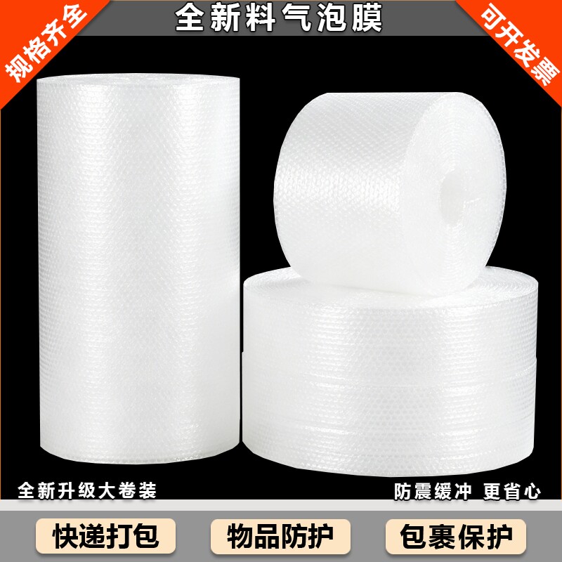 加厚打包气泡膜卷装气泡纸泡泡垫膜防震汽泡快递包装膜批发泡沫垫