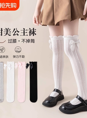 儿童长筒袜夏季薄款白色学院风过膝袜春秋高筒袜网眼黑色公主粉色