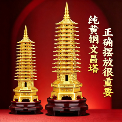 纯铜文昌塔十三层13层学生中高考研九层9层书房桌摆件客厅工艺品