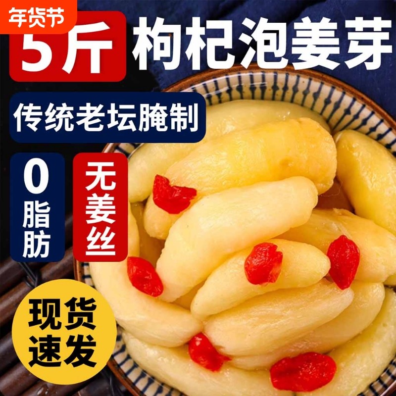 淄博枸杞泡姜芽泡菜嫩姜芽新鲜酸甜腌制糖醋姜嫩生姜片下饭菜老坛,水产肉类/新鲜蔬果/熟食,腌制/榨菜/泡菜,淘宝优惠券,粉丝福利购,淘宝优惠卷