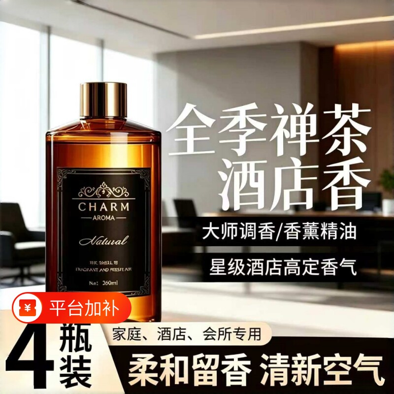 酒店香薰补充液香水家用室内持久卧室留香氛卫生间房间精油栀子花