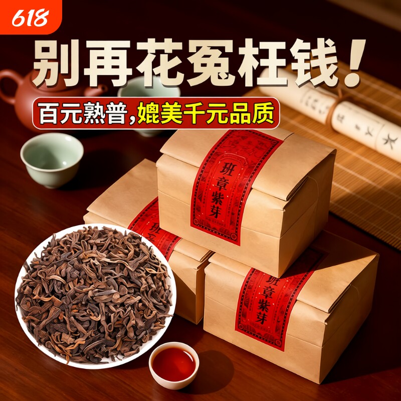 十年以上老班章普洱茶熟茶散茶云南勐海古树紫芽茶散装自己喝茶叶