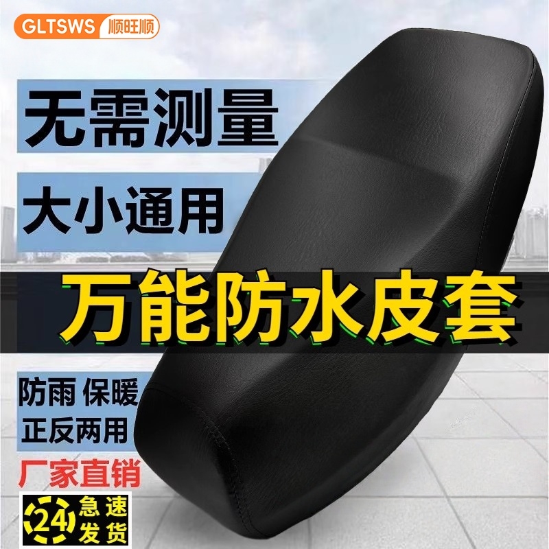 顺旺顺车载皮革坐垫套四季通用防晒弹力汽车电瓶车防水座套加厚