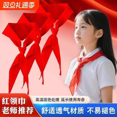 红领巾小学生初中生大号通用儿童带少先队员专用全布不掉色五星旗演出道具舞蹈旗子带杆体操运动会旗帜