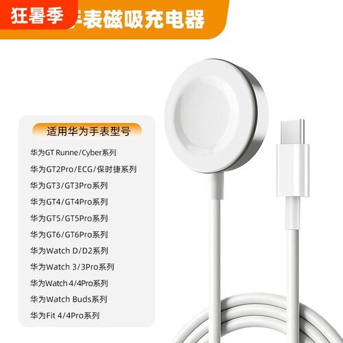 适用于手为手表充电器线底座磁吸GT6/GT5/GT4/GT3/Runner/Watch5/4/3/ D2/Buds/Fit4荣耀4/5pro/5Ultral