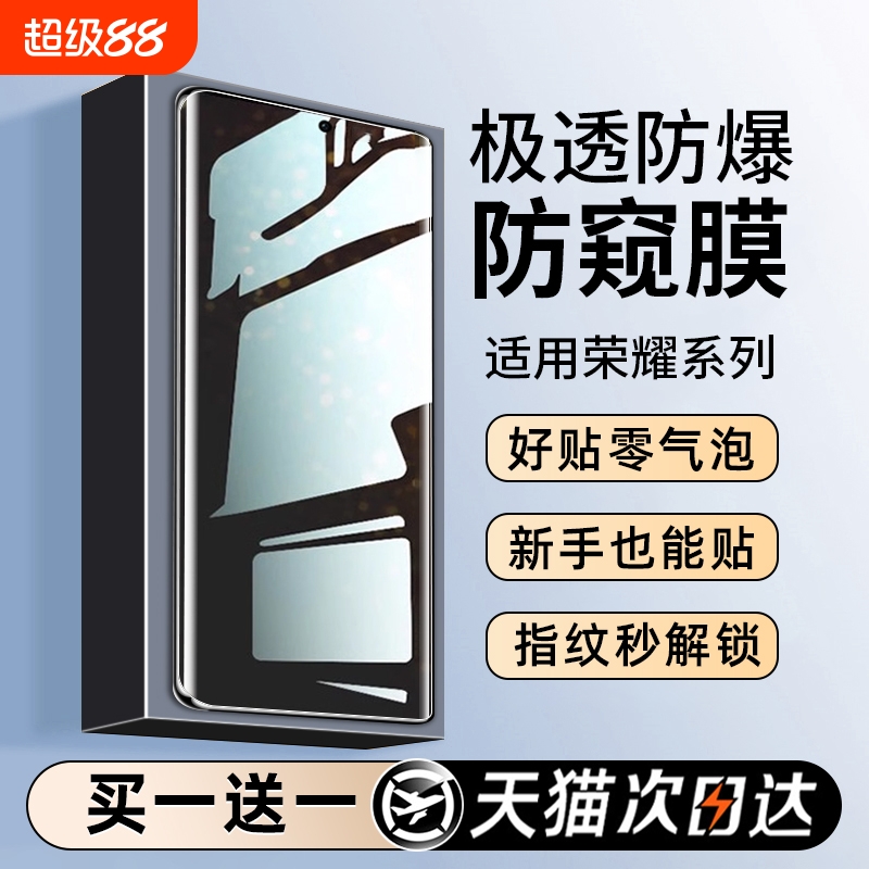 新款【升级无纹手机膜】适用荣耀