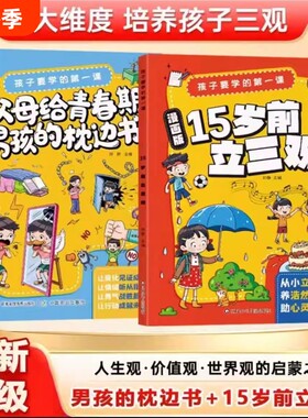 漫画版孩子要学的15岁之前立三观父母给青春期的枕边书正版书籍打败玻璃心小学生管理女孩成长实验故事阅读经典智慧对话有趣读书