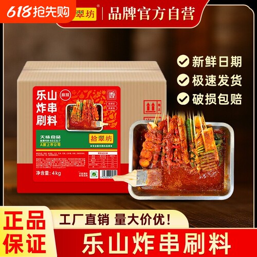 乐山炸串刷料4KG商用装