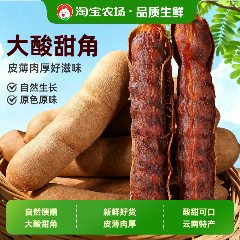 酸甜角云南特产甜酸角干云南零食纳带壳休闲大甜角蔬果干原味地方