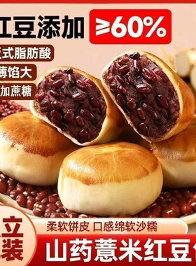 面包现发短保15天山药薏米红豆包夹心糕点零食代餐健康早餐全麦