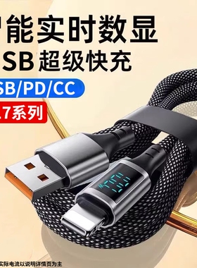 适用苹果PD快充数据线数显充电线器通用iphone8/11/12/13/14/15/16/17数据线双Type-c平板iPad笔记本电脑充电