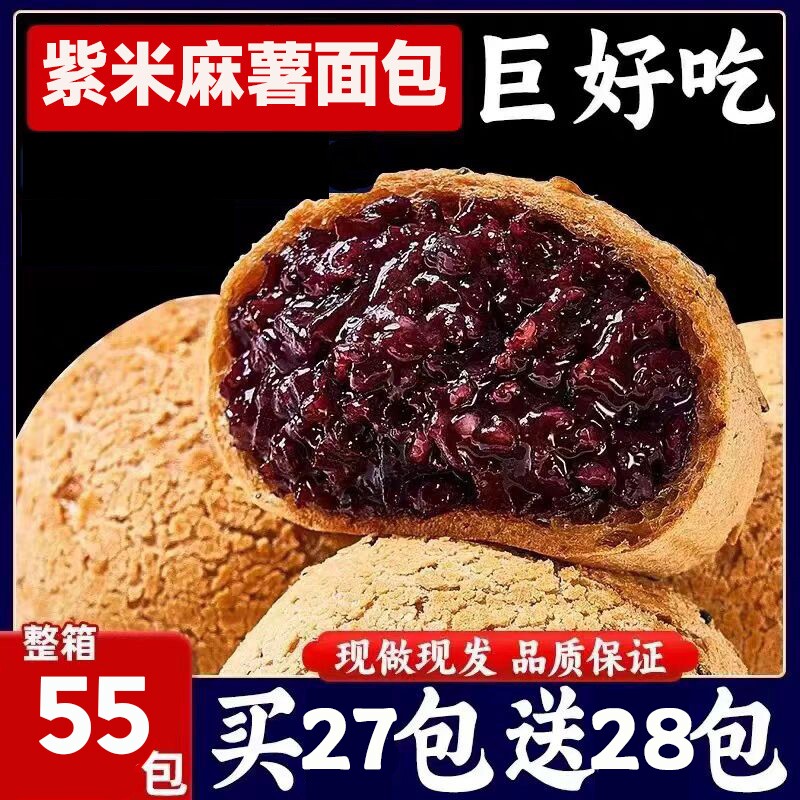 紫米麻薯面包球五黑糕点学生休闲零食好吃不贵整箱早餐代餐送礼