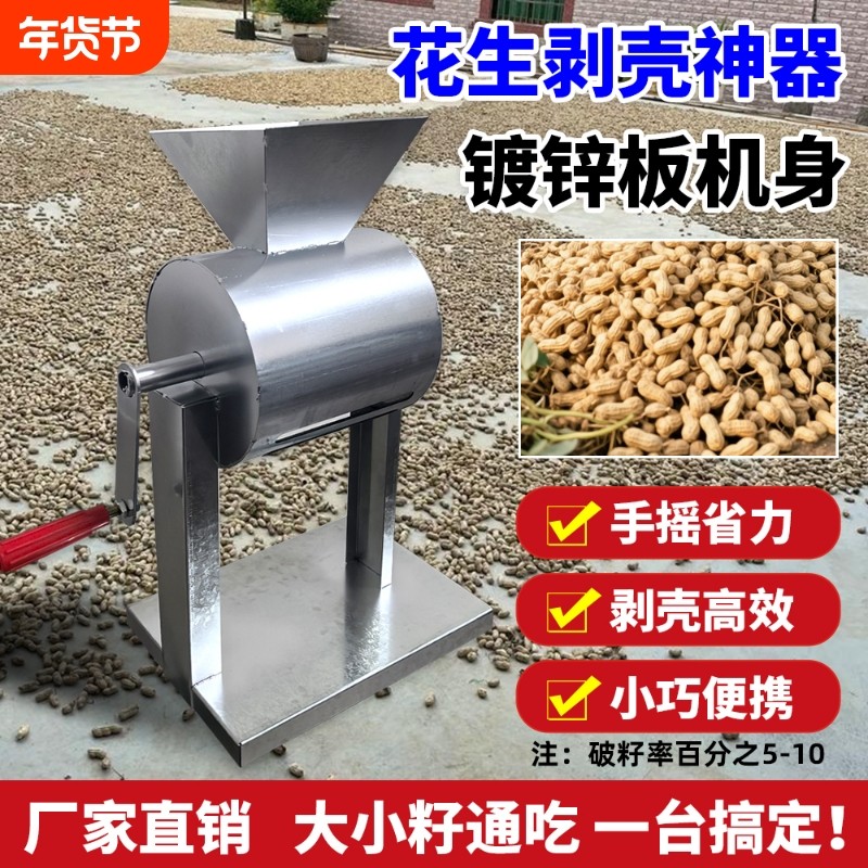 新款花生剥壳机家用多功能剥花生壳去壳生熟花生手工剥不疼手脱皮,农机/农具/农膜,其它农用工具,淘宝优惠券,粉丝福利购,淘宝优惠卷