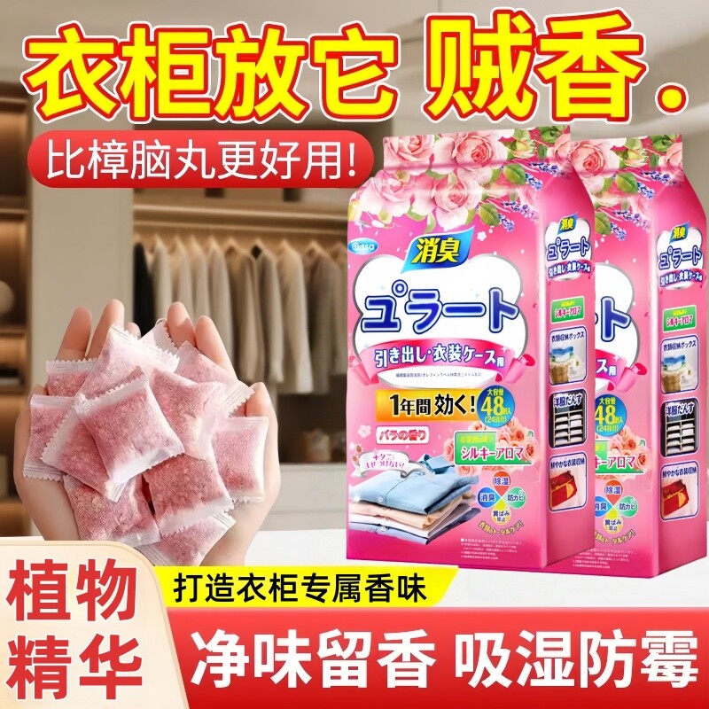 樟脑丸衣柜防潮防霉除味驱虫无毒花香包持久留香虫衣服防蛀蟑螂丸