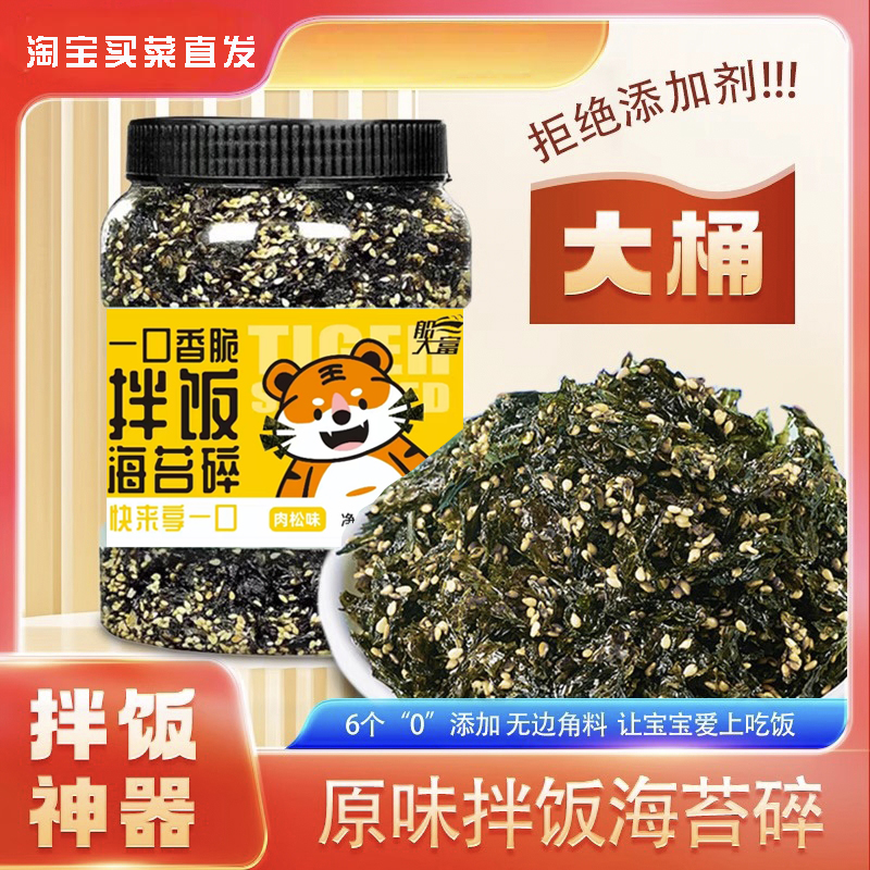 芝麻海苔碎拌饭料儿童无添加肉松炒紫菜寿司饭团材料食材商用即食