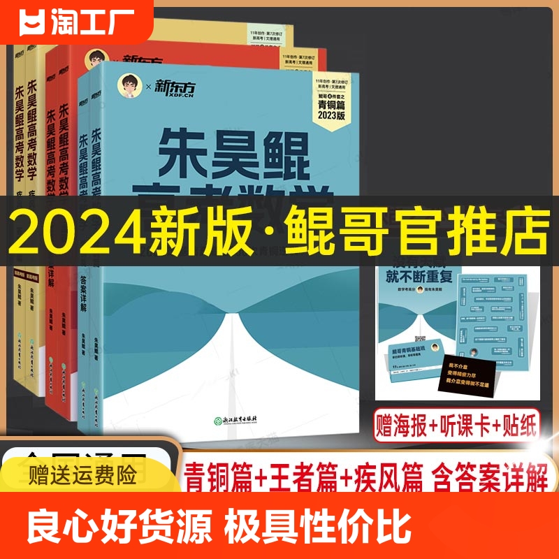 2024新东方朱昊鲲高考数学基础2000题决胜900题真题全刷青铜王者疾风篇坤哥新高考数学两千道必刷题高考真题卷