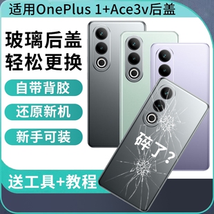 适用于一加ace3v后盖玻璃1+ACE3V替换手机后屏背盖板oneplus Ace3v电池盖维修外屏背壳
