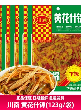 川南黄花什锦123g大袋装榨菜萝卜豇豆小咸菜四川特产麻辣味下饭菜
