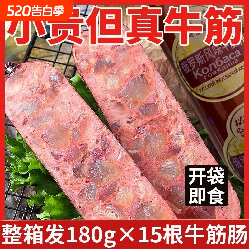 喝酒菜俄罗斯风味牛筋肠蹄筋香肠火腿即食烤肠美食肉下酒菜180g