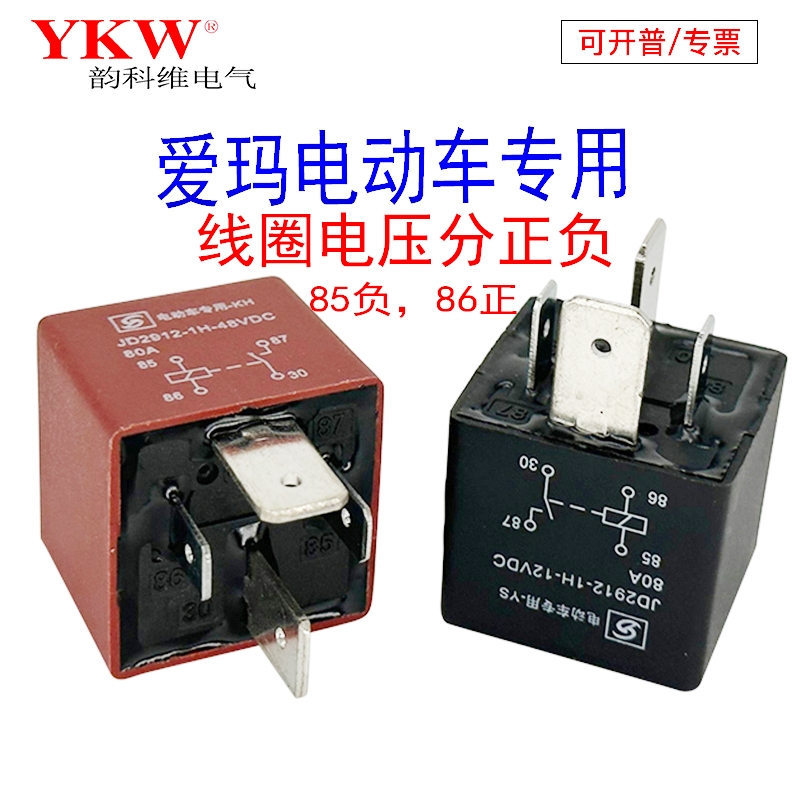电动车专用80A12V48V继电器