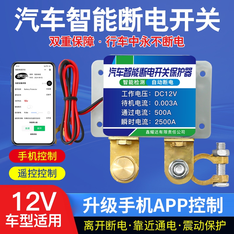 汽车电瓶断电开关防漏电防亏电电源保护器小车遥控自动断电器