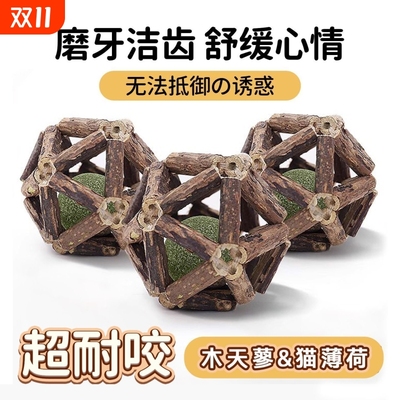 牧灵猫玩具木天蓼逗猫棒猫咪自嗨解闷神器耐咬猫薄荷球小猫磨牙棒