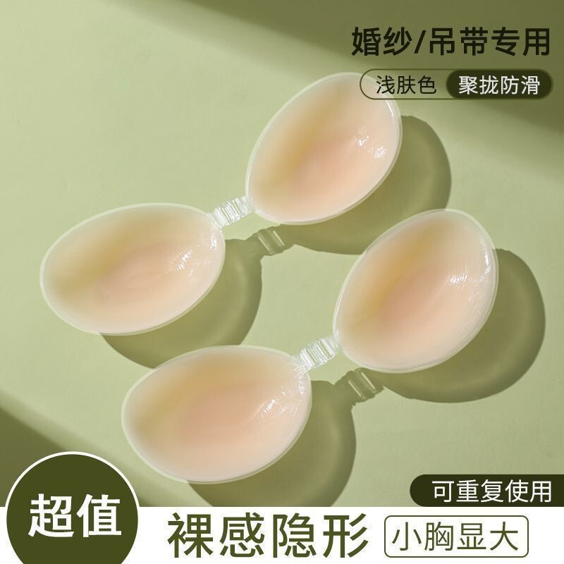 MBGB胸贴女聚拢无肩带隐形内衣硅胶乳贴上托防下垂显大游泳婚纱