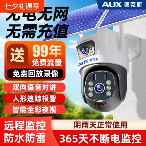 奥克斯太阳能摄像头监控器360度无死角室外高清夜视户外防水摄影