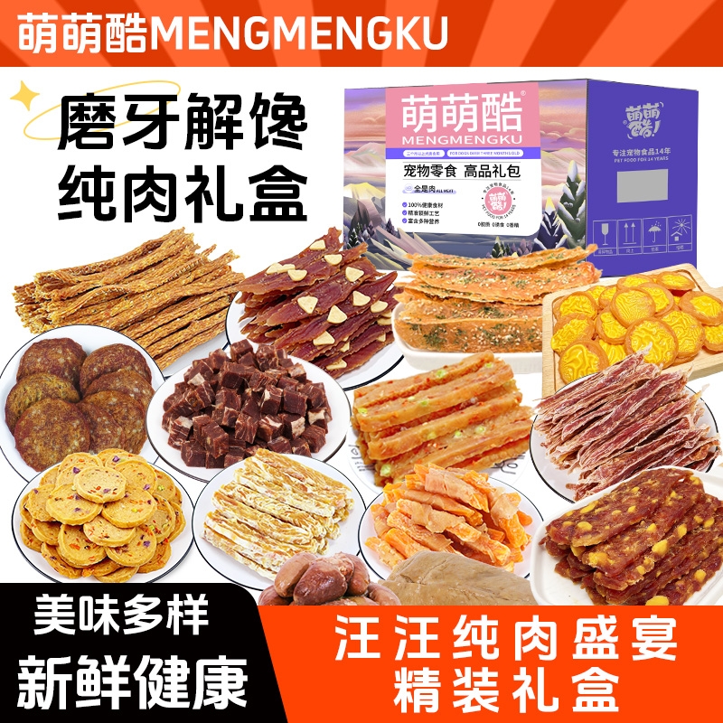 狗狗狗零食大礼包鸡鸭肉干狗磨牙棒宠物食品大小型犬礼盒磨牙解馋