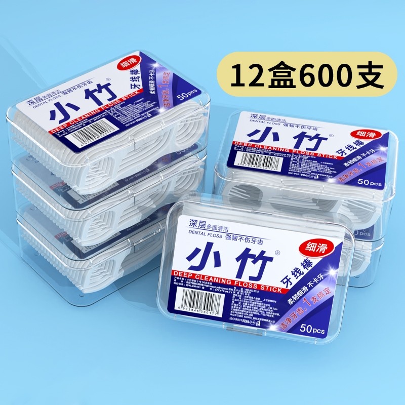 牙线便携牙签盒家用牙缝超细牙线棒一次性家庭装剔牙口腔盒装牙齿