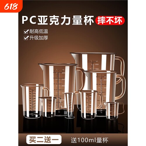 pc亚克力量杯带刻度商用奶茶店专用大容量计量杯家用厨房烘焙量筒