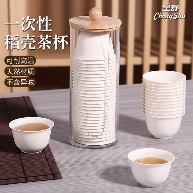 稻壳一次性茶杯功夫茶杯小号加厚家用耐高温泡茶喝茶杯子茶具水杯