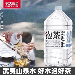农夫山泉泡茶用大武夷山山泉水4L*2桶装天然山泉水饮用水