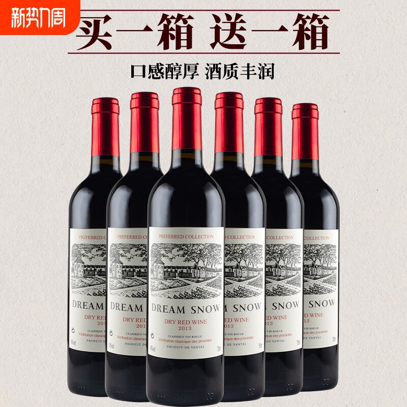买一箱送一箱梦德斯诺14度赤霞珠干红葡萄酒红酒整箱过节送礼聚会