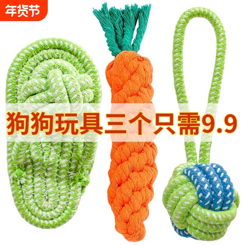 狗狗玩具磨牙耐咬绳结拖鞋小中大型犬泰迪比熊解闷宠物用品消耗,宠物/宠物食品及用品,磨牙洁齿玩具/绳结玩具,淘宝优惠券,粉丝福利购,淘宝优惠卷