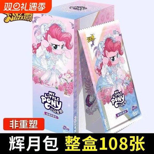 友谊永恒卡小马10元包一整盒辉月9ZR卡趣影包彩虹4卡册卡牌宝莉