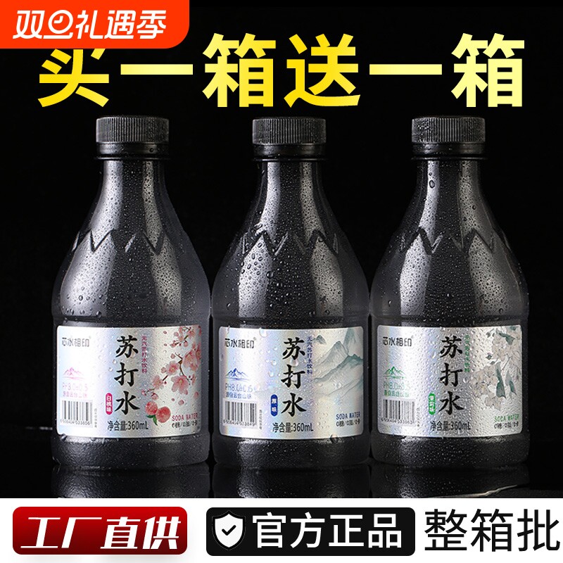 【云台山脉】0卡0糖苏打水360ml*12瓶高颜值黑钻饮料高端碱性夏季