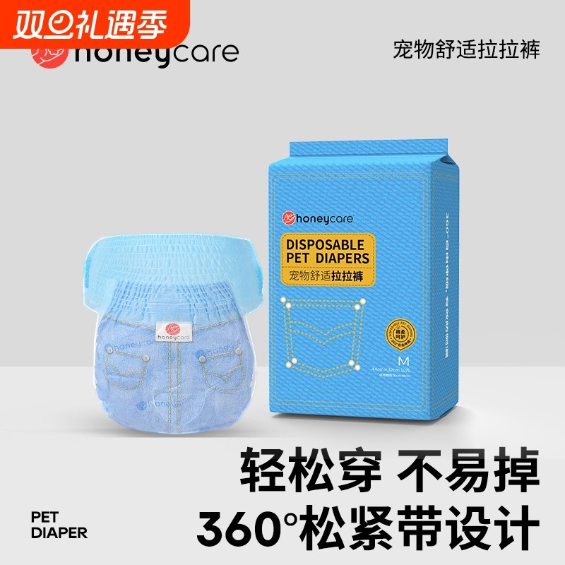 Honeycare 尿不湿纸尿裤母狗专用卫生姨妈巾月经生理期拉拉