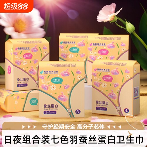 0感瞬吸卫生巾日用夜用姨妈巾组合装亲肤透气防侧漏超薄舒适 干爽