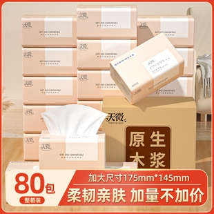 680张80大包纸巾抽纸面巾纸卫生厨房纸家用实惠婴儿纸厕所纸抽取