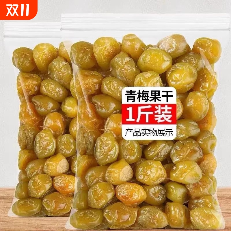 酸甜青梅1000g青梅干酸梅子蜜饯果干果脯孕妇休闲零食品小吃10g